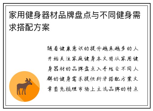 家用健身器材品牌盘点与不同健身需求搭配方案
