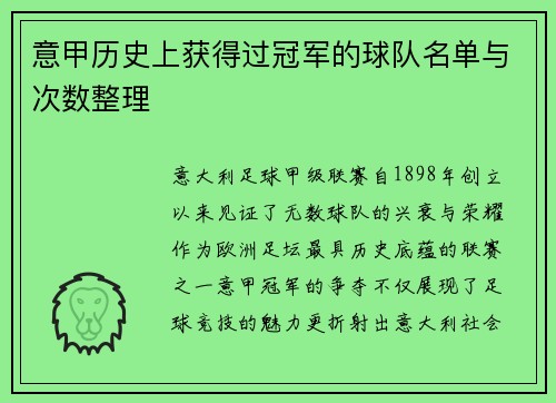 意甲历史上获得过冠军的球队名单与次数整理