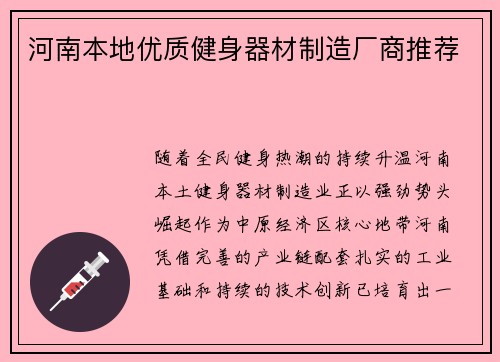 河南本地优质健身器材制造厂商推荐