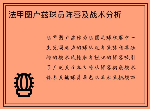 法甲图卢兹球员阵容及战术分析
