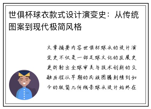 世俱杯球衣款式设计演变史：从传统图案到现代极简风格